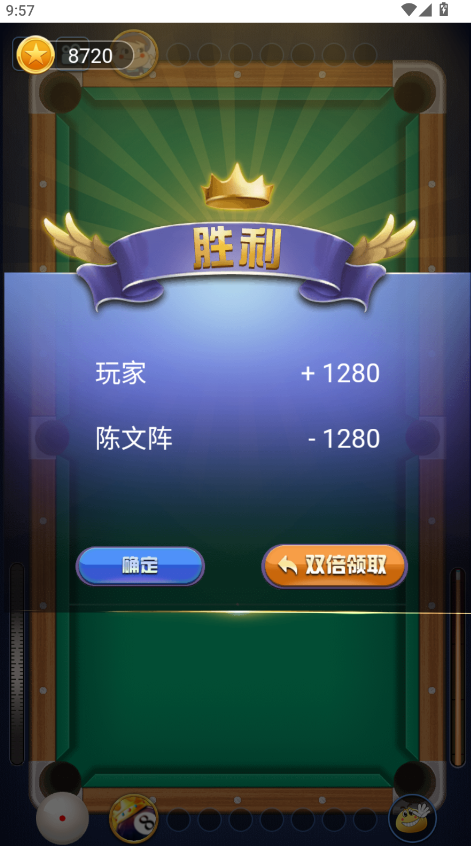 万宁桌球免广告版 万宁桌球免广告版