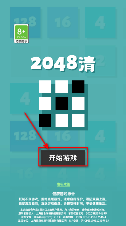 2048清手机版 2048清手机版