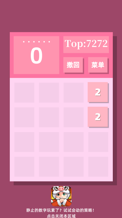 2048清手机版 2048清手机版