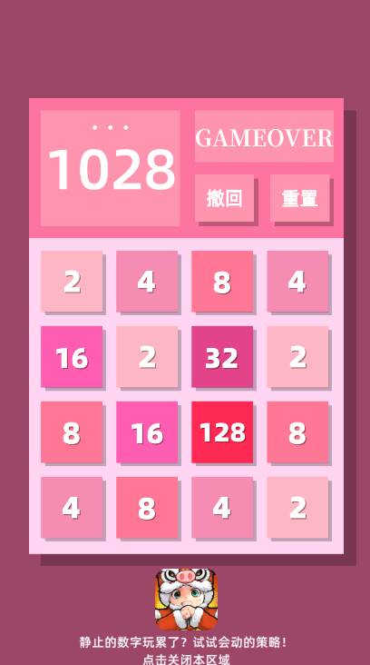 2048清手机版 2048清手机版