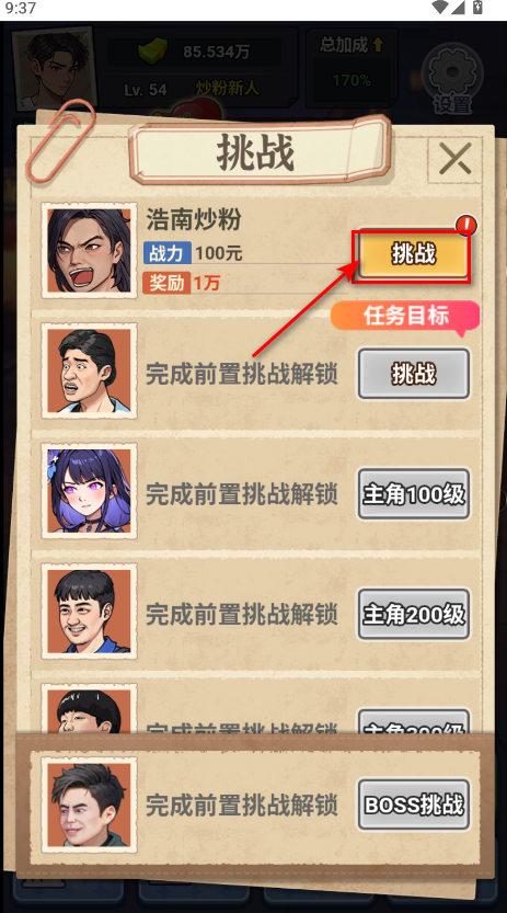 我靠炒粉成神免广告 我靠炒粉成神免广告