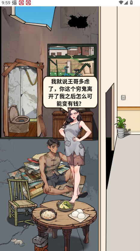 我靠炒粉成神免广告 我靠炒粉成神免广告