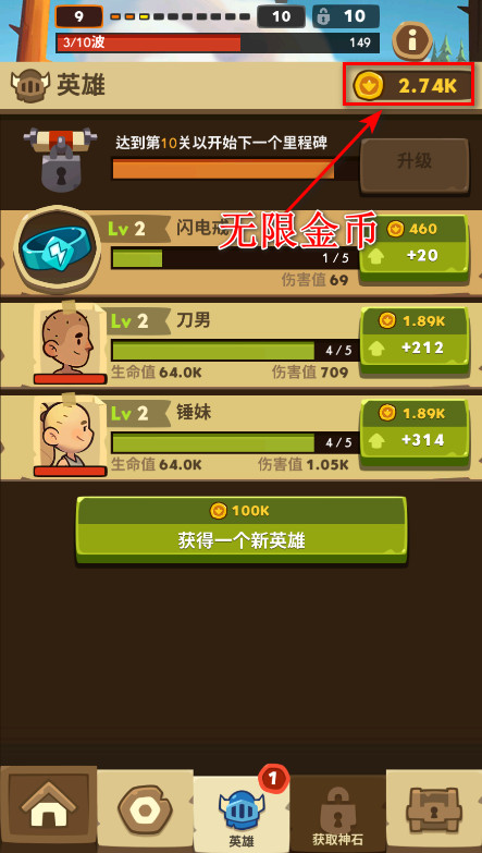 差不多英雄无限金币版 差不多英雄无限金币