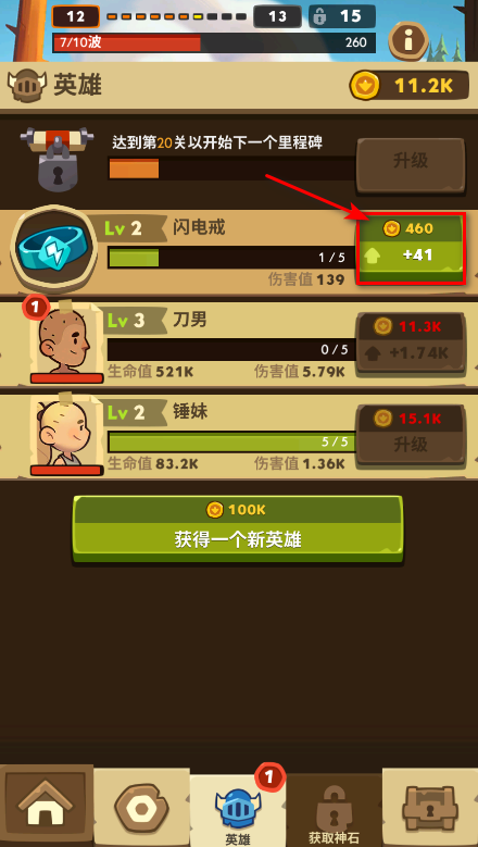 差不多英雄无限金币版 差不多英雄无限金币