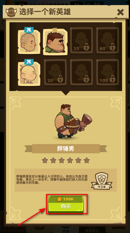差不多英雄 差不多英雄无限金币