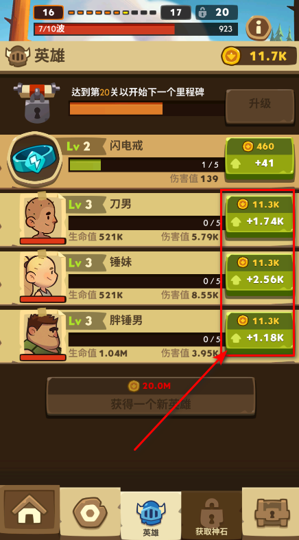 差不多英雄 差不多英雄无限金币