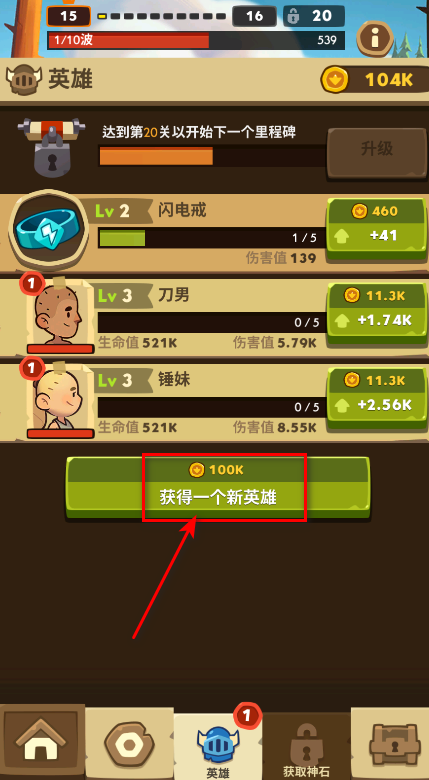 差不多英雄 差不多英雄无限金币