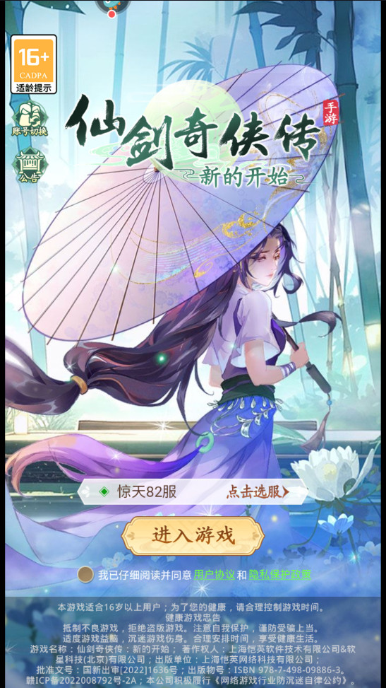 仙剑奇侠传新的开始正版 仙剑奇侠传新的开始正版