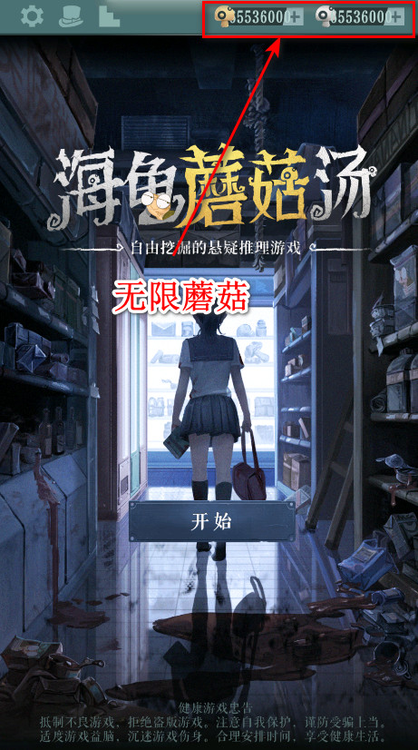 海龟蘑菇汤无限蘑菇版 海龟蘑菇汤无限蘑菇版