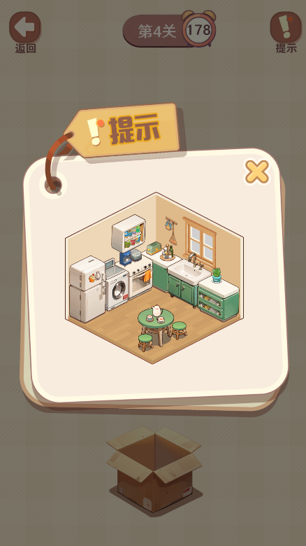 收纳我的小屋2最新版本 收纳我的小屋2最新版本
