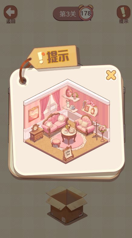 收纳我的小屋2最新版本 收纳我的小屋2最新版本