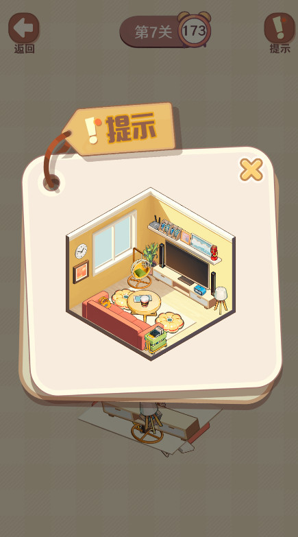 收纳我的小屋2最新版本 收纳我的小屋2最新版本