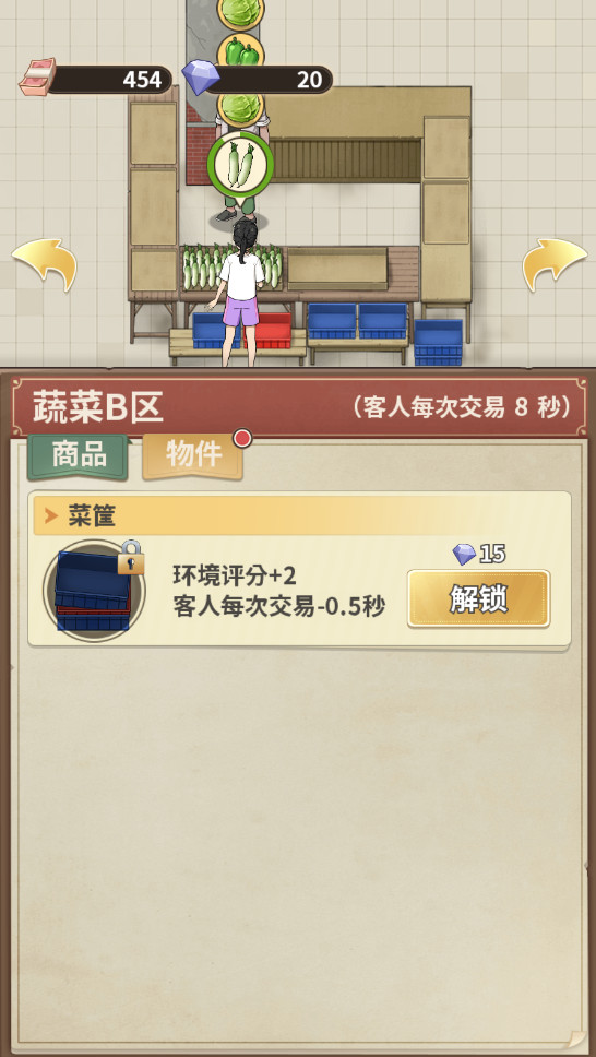 卖菜致富记官方正版 卖菜致富记官方正版