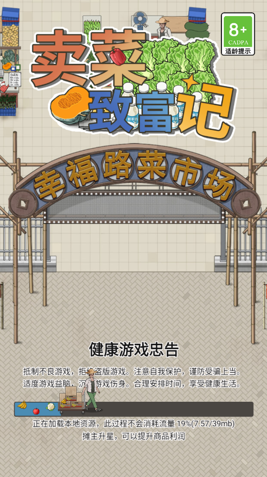 卖菜致富记官方正版 卖菜致富记官方正版