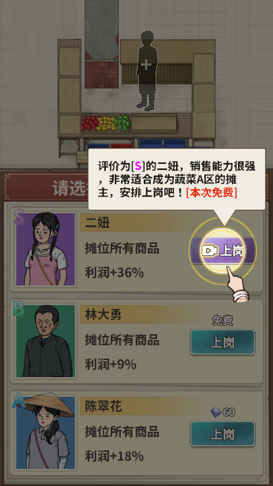 卖菜致富记官方正版 卖菜致富记官方正版