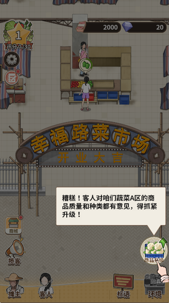 卖菜致富记官方正版 卖菜致富记官方正版