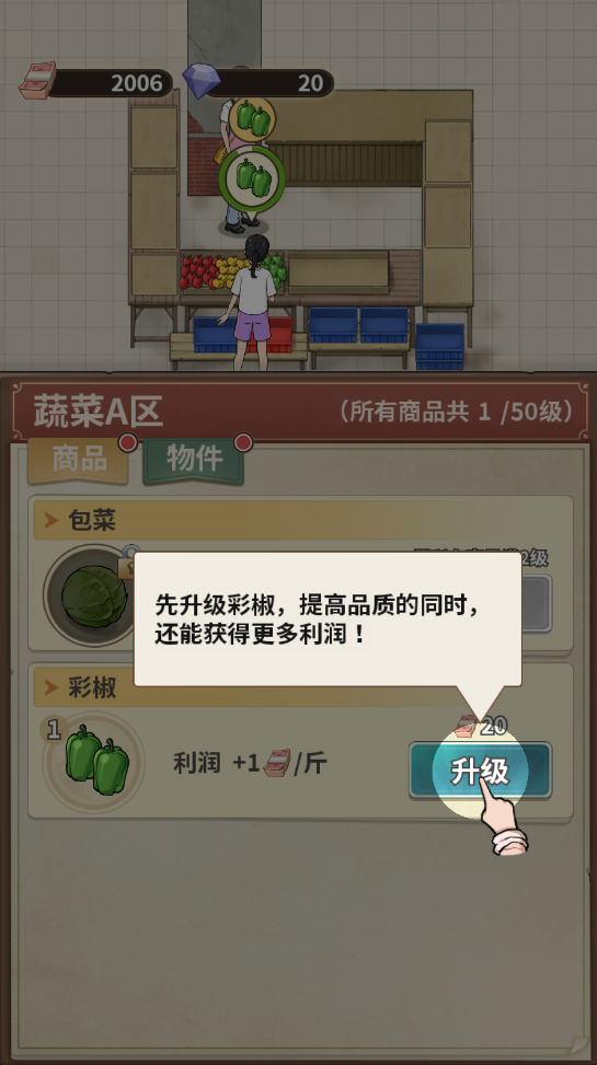 卖菜致富记官方正版 卖菜致富记官方正版