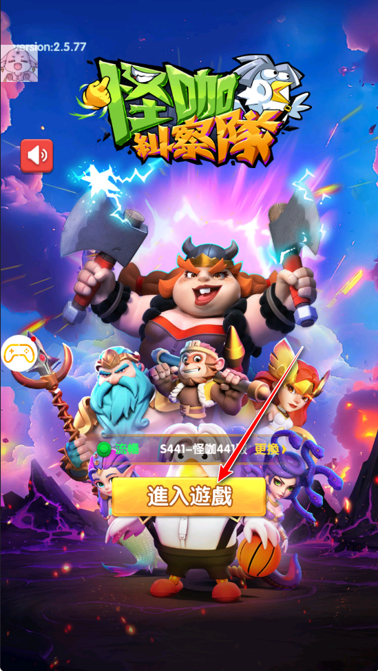 怪咖纠察队内置菜单版