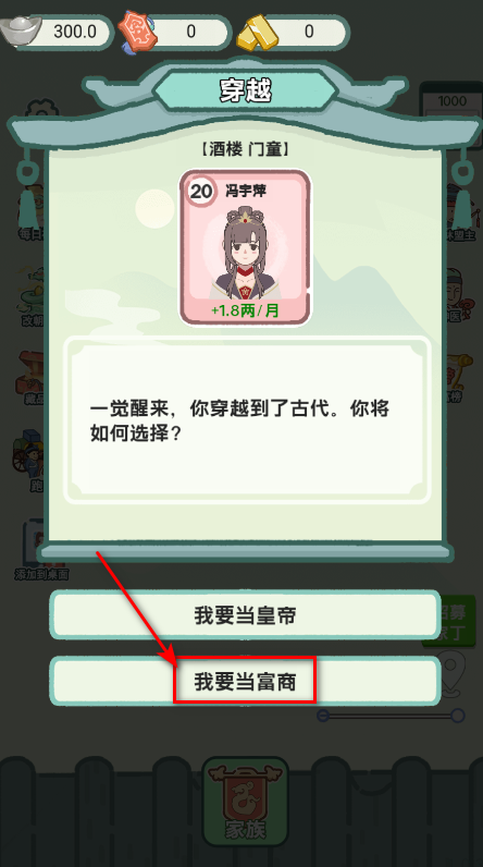 穿越法则免广告内置菜单