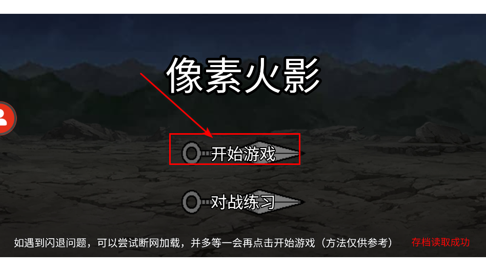像素火影秽土柱间版手机版 像素火影秽土柱间版手机版