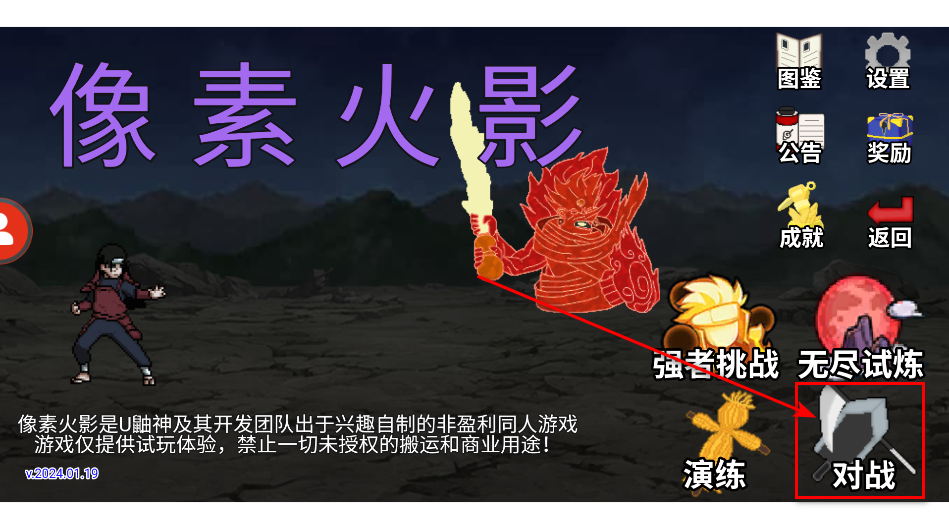 像素火影秽土柱间版手机版 像素火影秽土柱间版手机版