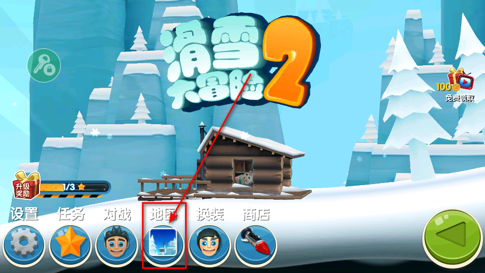滑雪大冒险2内置菜单版 滑雪大冒险2内置菜单版