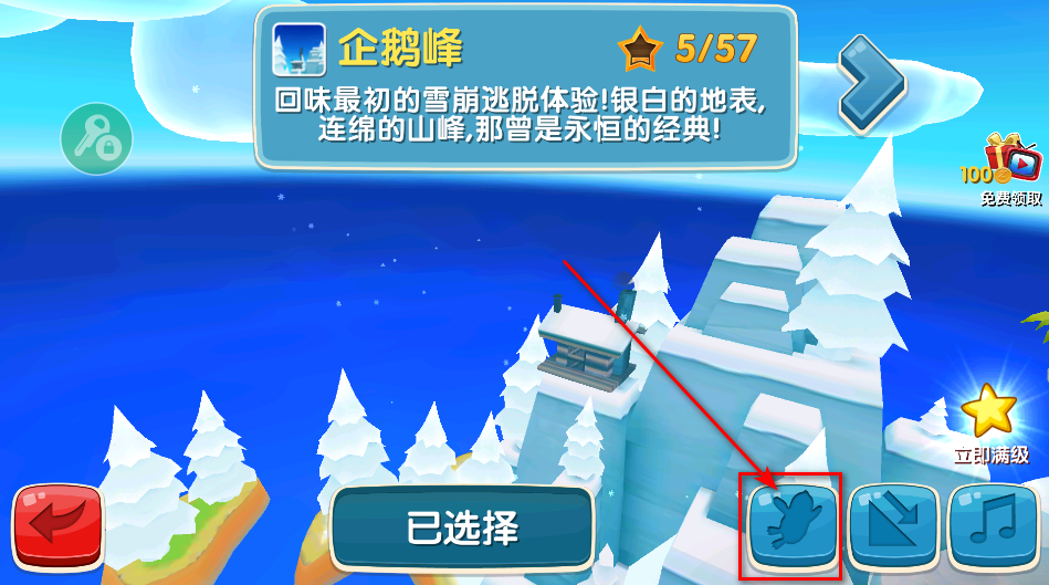 滑雪大冒险2内置菜单版 滑雪大冒险2内置菜单版