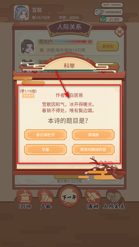 唐朝人生免广告无限货币