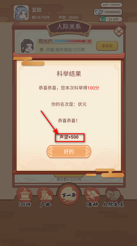 唐朝人生免广告无限货币