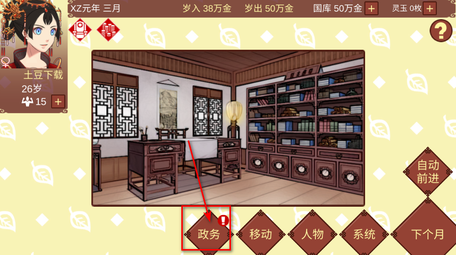 女帝的日常内置mod菜单