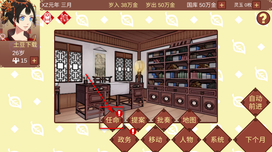 女帝的日常内置mod菜单