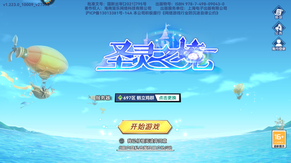 圣灵之境最新版本 圣灵之境最新版本