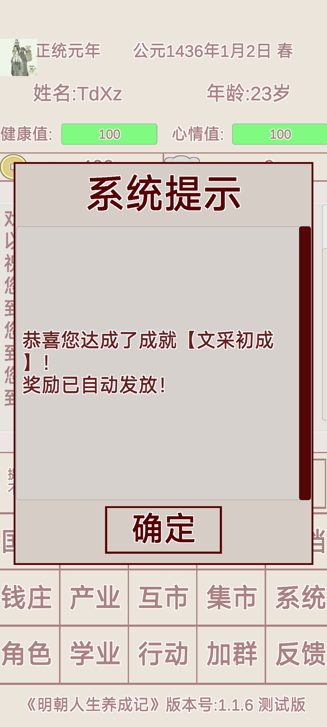 明朝人生养成记最新版 明朝人生养成记最新版