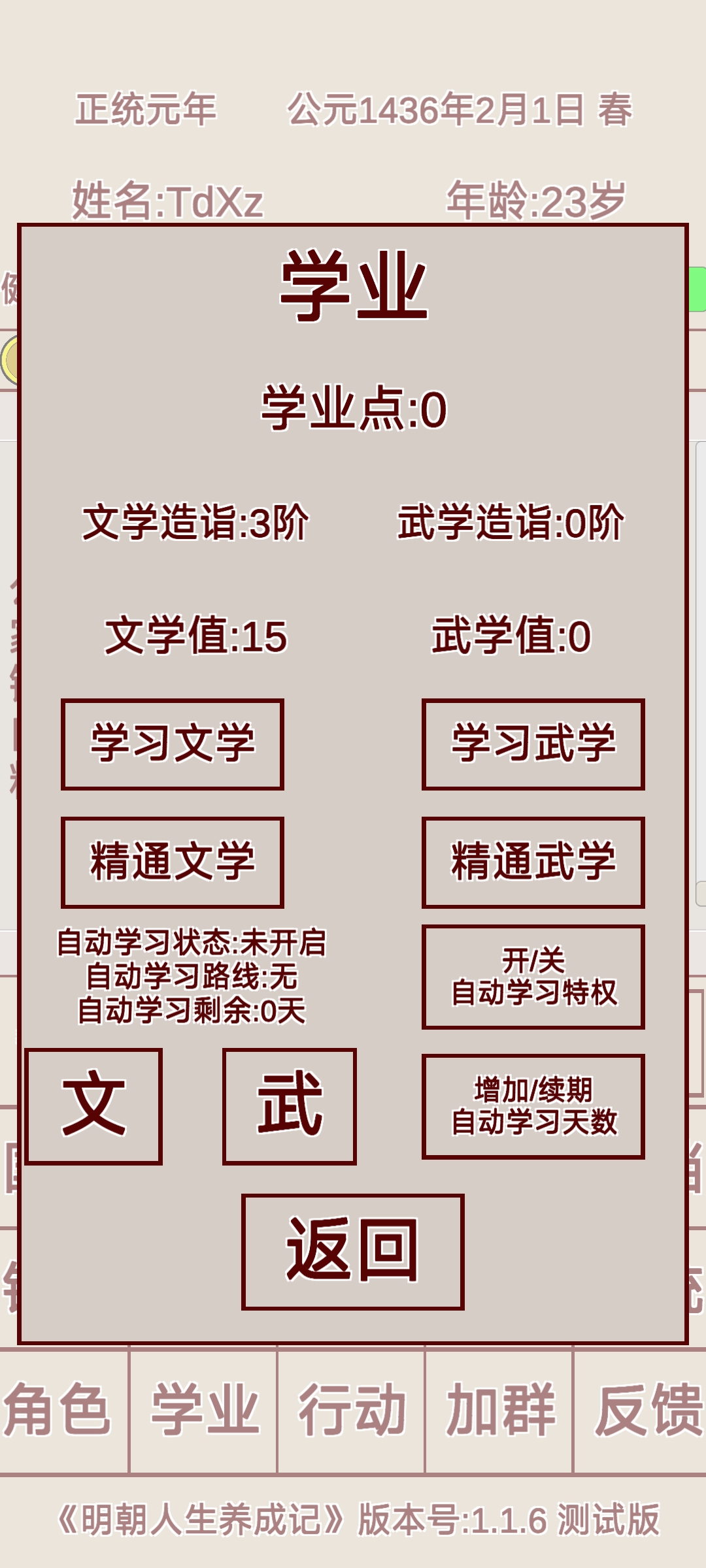 明朝人生养成记最新版 明朝人生养成记最新版