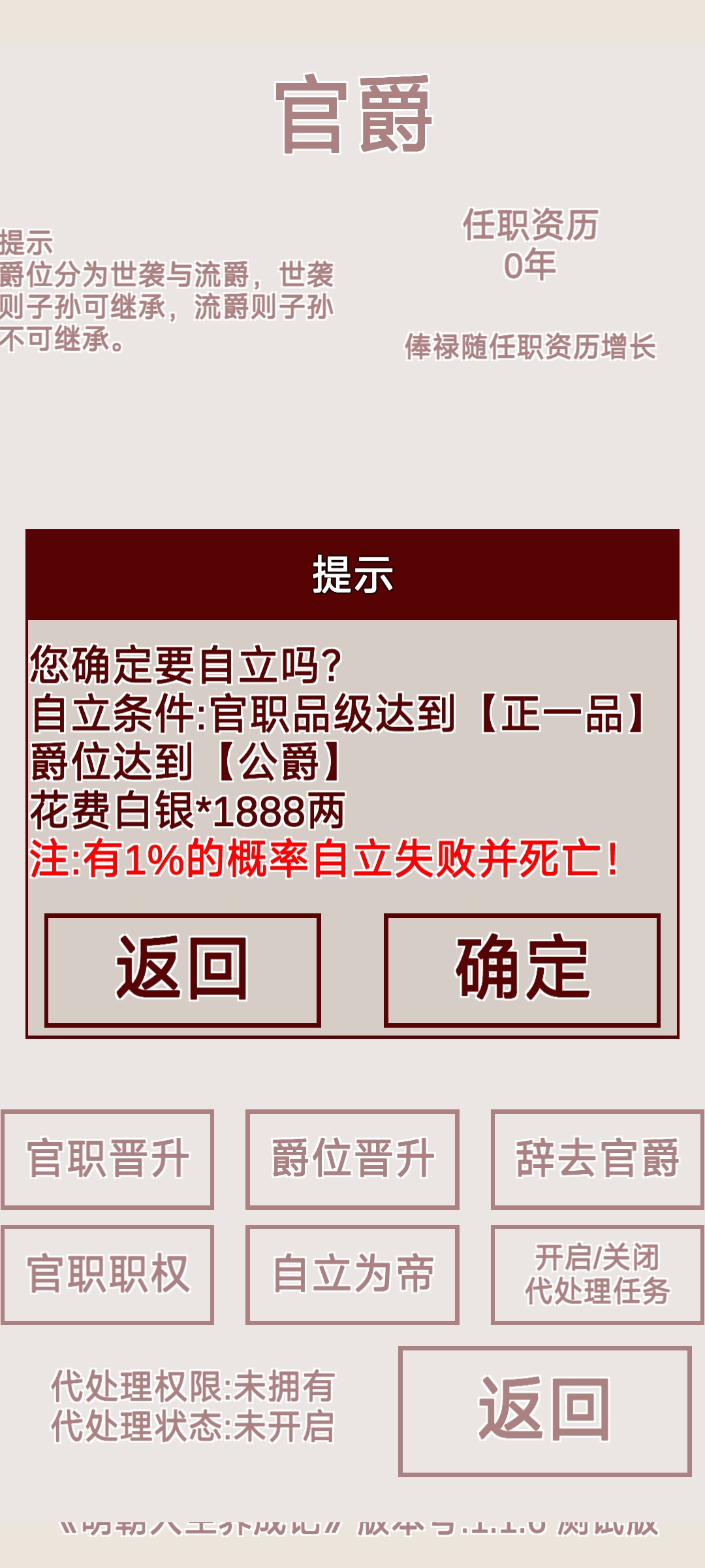 明朝人生养成记最新版 明朝人生养成记最新版
