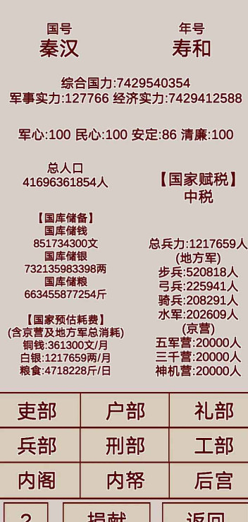 明朝人生养成记最新版 明朝人生养成记最新版