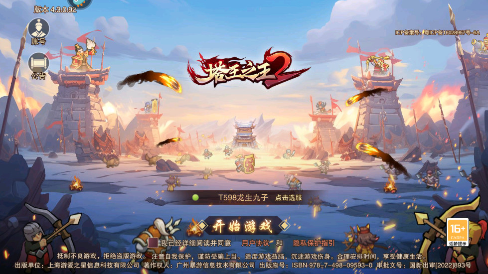 塔王之王2最新版本