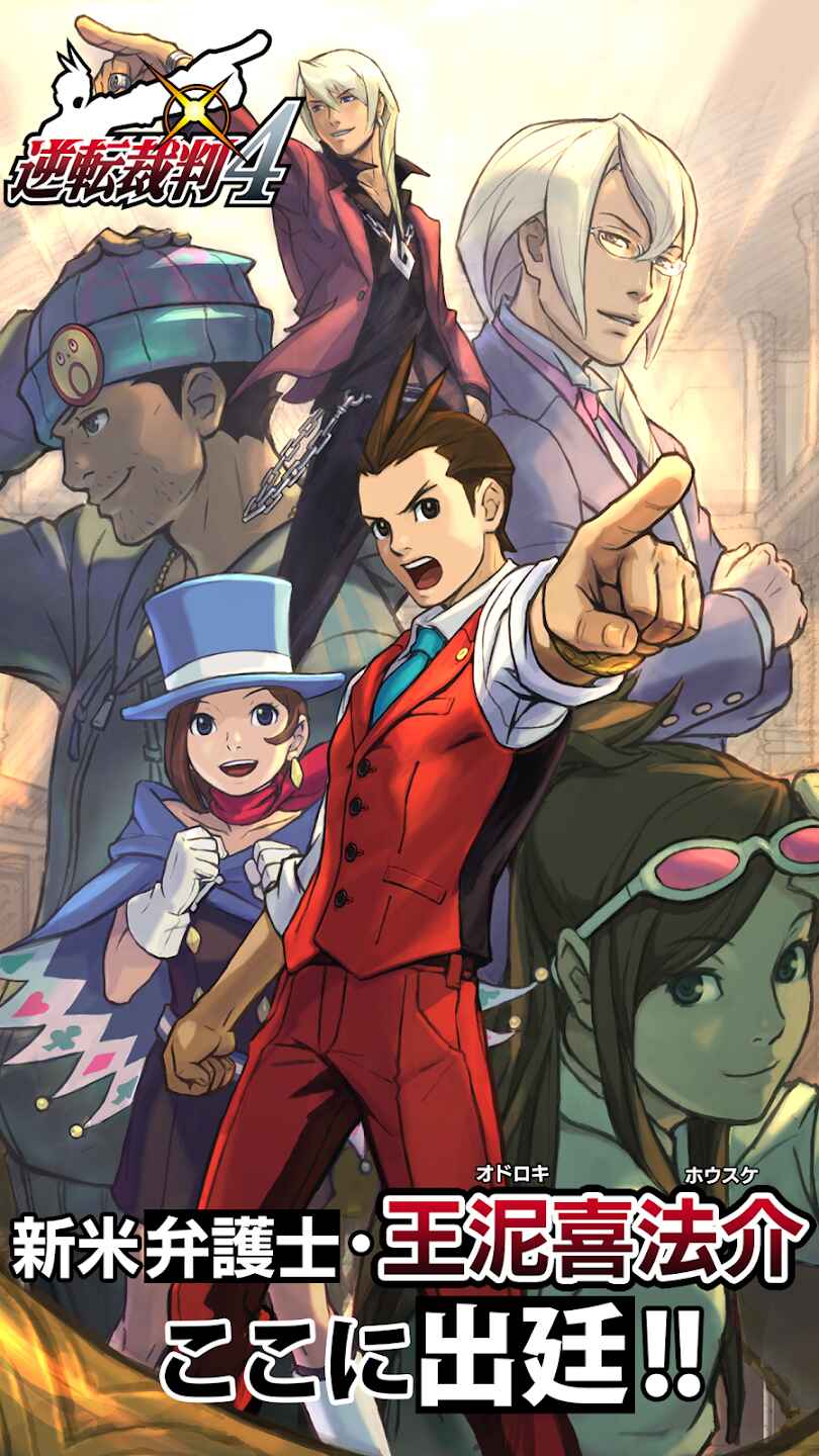逆转裁判4最新版本 逆转裁判4最新版本