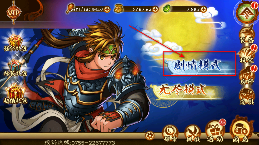 狂斩三国3无限内购版最新版本 狂斩三国3无限内购版最新版本