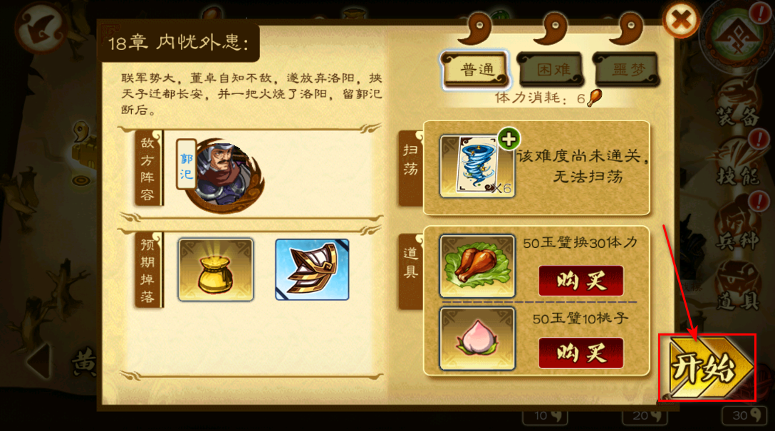 狂斩三国3无限内购版最新版本 狂斩三国3无限内购版最新版本