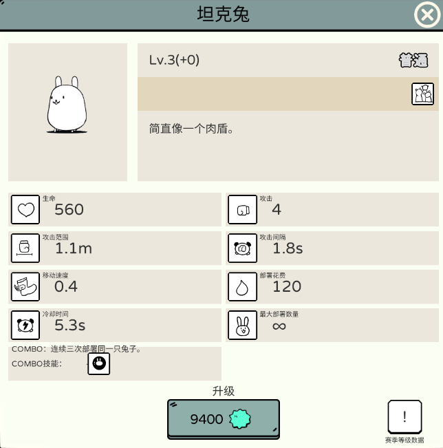 战斗吧兔子手机版 战斗吧兔子手机版(Battle! Bunny)