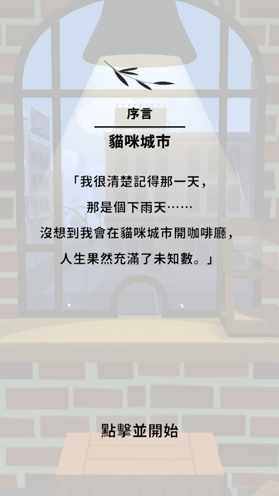 小小咖啡店游戏 小小咖啡店游戏