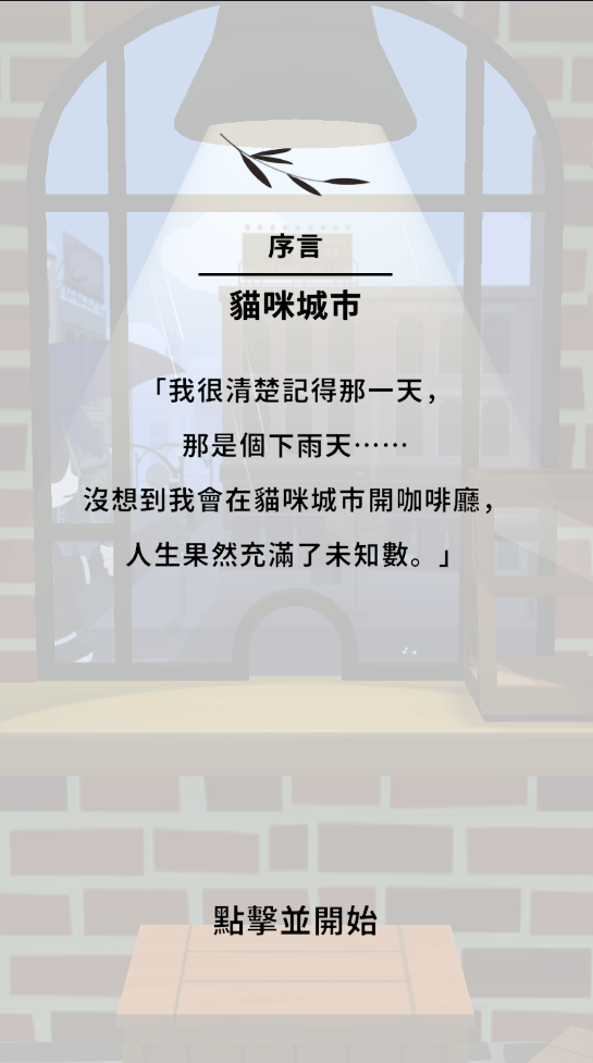小小咖啡店游戏 小小咖啡店游戏