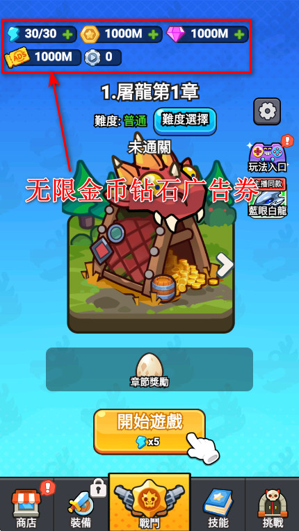 打了个龙免广告 打了个龙无限金币钻石