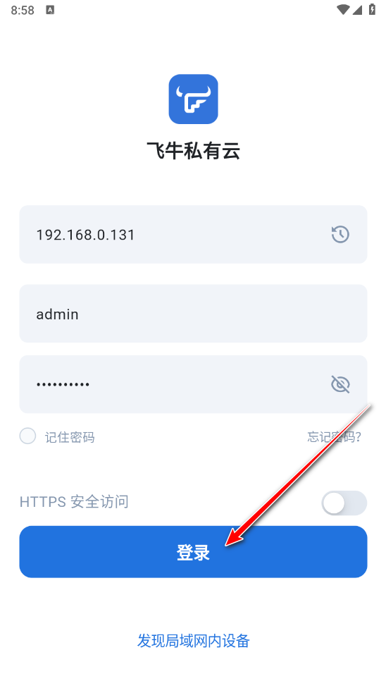飞牛私有云app最新版本 飞牛私有云app最新版本