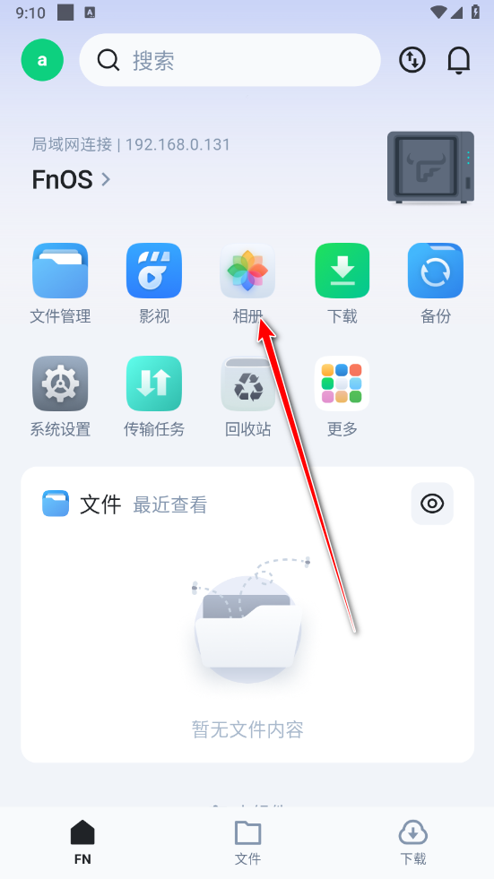 飞牛私有云app最新版本 飞牛私有云app最新版本