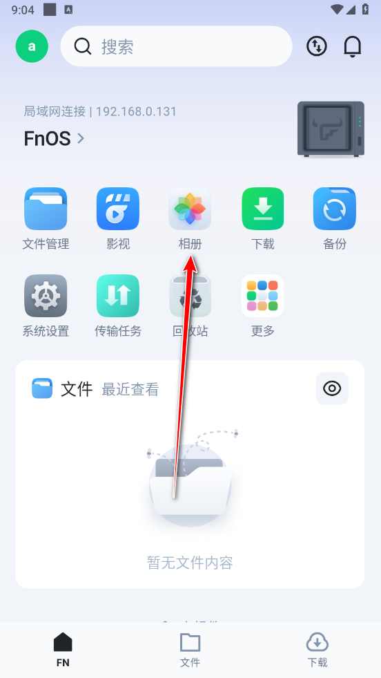 飞牛私有云app最新版本 飞牛私有云app最新版本