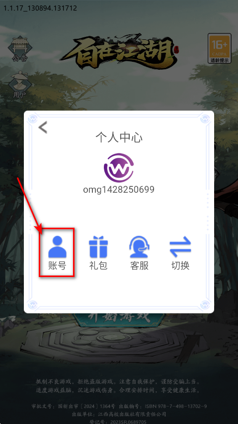 自在江湖最新版本
