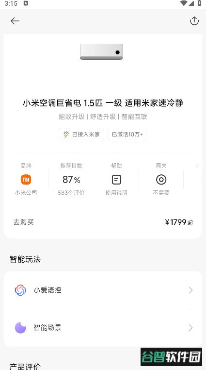 米家app安卓版2026 米家app安卓版2026