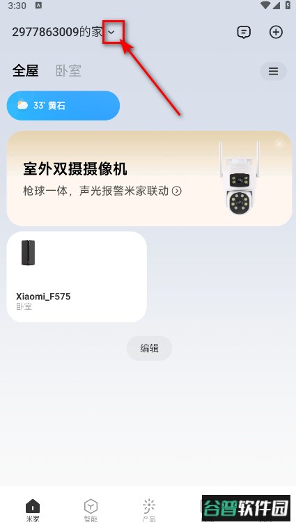米家app安卓版2026 米家app安卓版2026